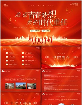 红金简约风大学开学典礼PPT模板