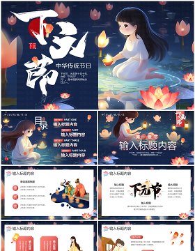 蓝色卡通风传统节日下元节PPT模板