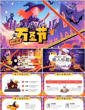 紫色卡通风万圣节节日活动PPT通用模板