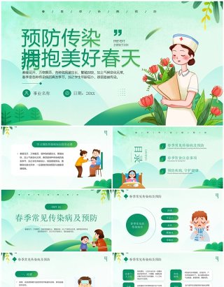 绿色卡通风预防传染病宣传PPT模板