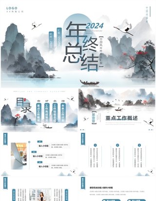 蓝色中国风2024年终总结PPT模板