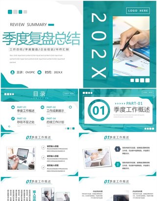 绿色简约风公司季度复盘总结PPT模板