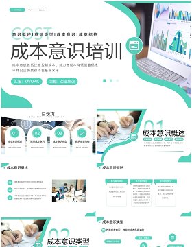 绿色商务企业成本意识培训PPT模板