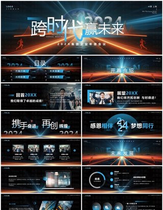 蓝橙科技风跨时代赢未来2024PPT模板