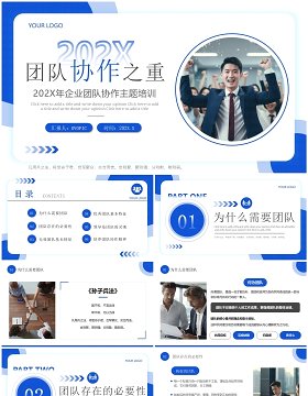 蓝色商务风企业团队协作之重培训PPT模板