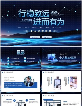 蓝色科技风个人工作述职报告PPT模板