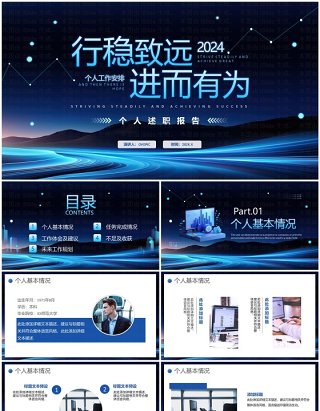 蓝色科技风个人工作述职报告PPT模板