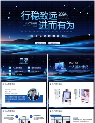 蓝色科技风个人工作述职报告PPT模板