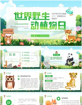 插画卡通风世界野生动植物日活动策划PPT模板
