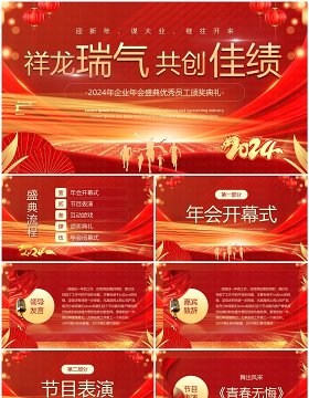 企业年会盛典优秀员工颁奖典礼