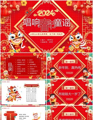 红色中国风唱响春节童谣PPT模板