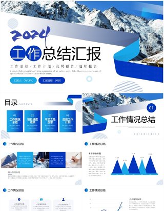 蓝色雪山商务风2024工作总结PPT模板