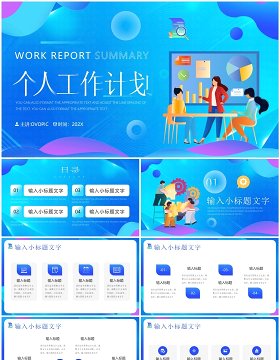 蓝色插画风个人工作计划PPT模板