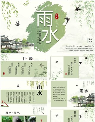 绿色水墨中国风二十四节气之雨水PPT模板