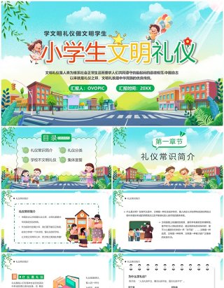 蓝色卡通风小学生文明礼仪培训PPT模板