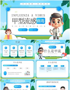 蓝色卡通风甲型流感病毒预防知识PPT模板