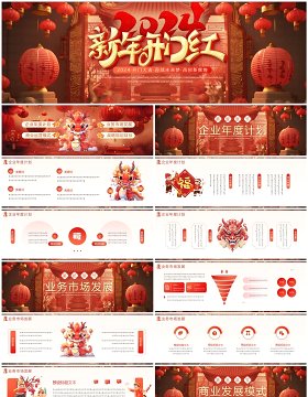 红色中国风2024新年开门红PPT模板