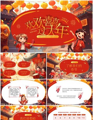 红色插画卡通风幼儿园春节介绍PPT模板