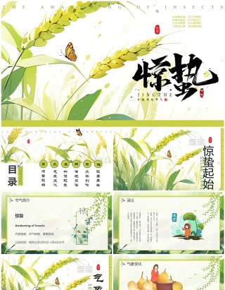 绿色插画风二十四节气之惊蛰PPT模板