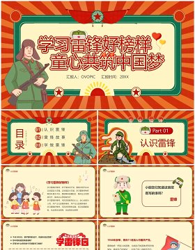 红色卡通风学习雷锋好榜样PPT模板