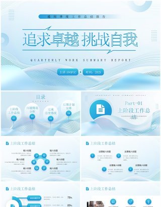 蓝色线条简约风追求卓越挑战自我PPT模板