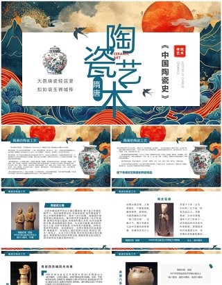 蓝色国潮中国风隋唐陶瓷艺术赏析PPT模板