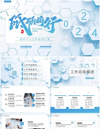 蓝色简约风个人工作总结汇报PPT模板