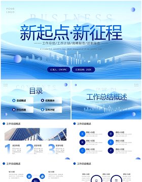 蓝色简约商务风工作总结计划PPT模板