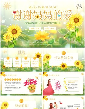 黄色插画风幼儿园妇女节主题班会PPT模板