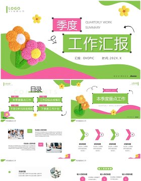 粉绿简约风季度工作汇报PPT通用模板