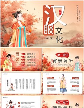 红色插画中国风汉服文化节PPT模板