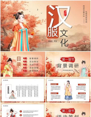 红色插画中国风汉服文化节PPT模板