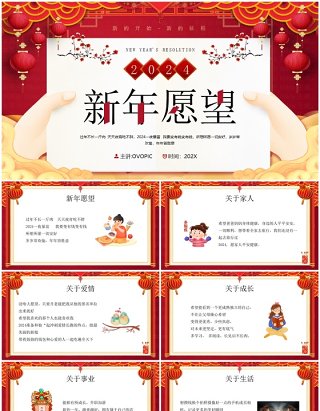 红色中国风新年愿望介绍PPT模板