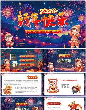 蓝色插画风2024新年快乐PPT模板