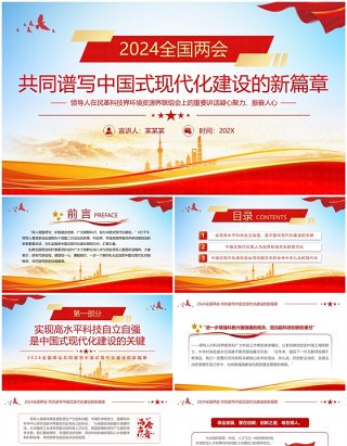 红色简约风中国式现代化建设的新篇章PPT模板