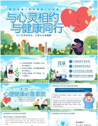 蓝色卡通风与心灵相约与健康同行PPT模板