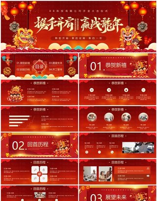 红金中国风新年开工大吉仪式PPT模板