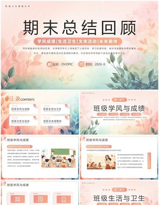 橙绿小清新期末总结回顾PPT模板