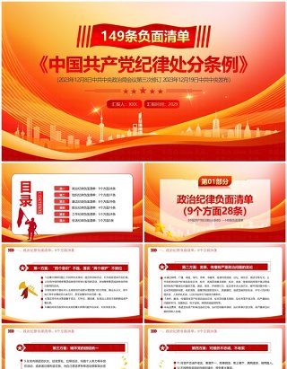 红色简约风中国共产党纪律处分条例PPT模板(1)