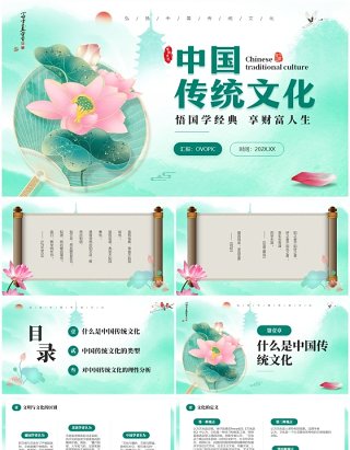 绿色中国风中国传统文化班会PPT模板