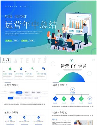 蓝绿色商务风运营年中总结PPT模板