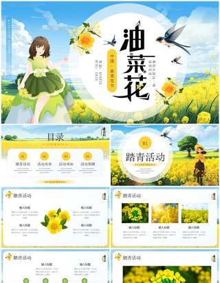 黄色插画风油菜花开活动宣传PPT模板