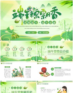 绿色中国风端午节主题班会PPT模板