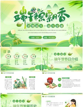 绿色中国风端午节主题班会PPT模板