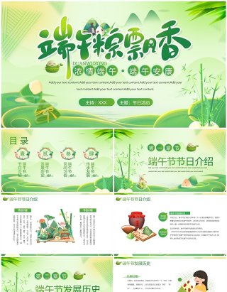 绿色中国风端午节主题班会PPT模板
