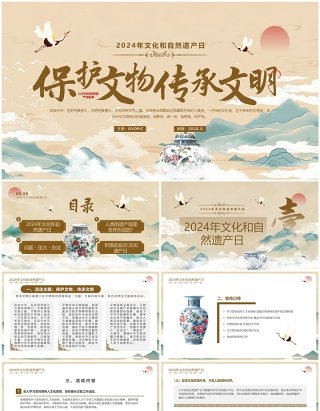 棕色中国风2024文化和自然遗产日PPT模板