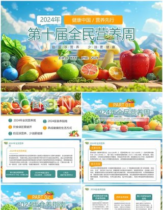 蓝色卡通风第十届全民营养周PPT模板