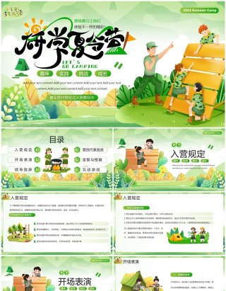 绿色插画风夏令营开营仪式PPT模板