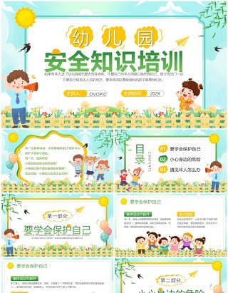 蓝色卡通风幼儿园安全知识培训PPT模板