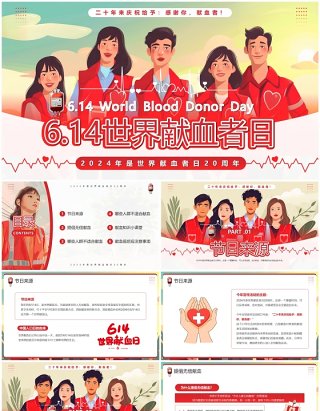 红色插画风世界献血者日介绍PPT模板